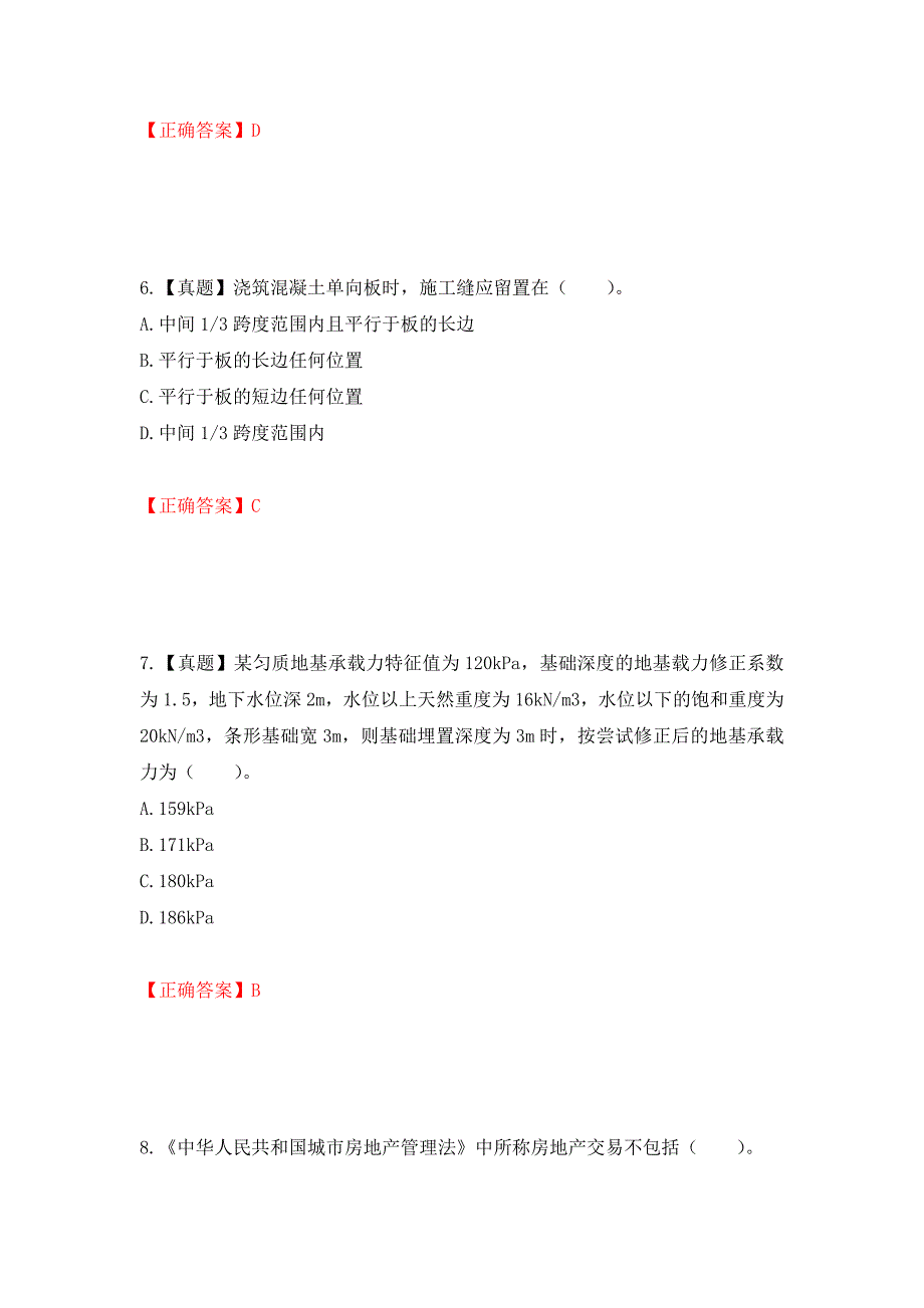 一级结构工程师专业考试试题押题卷（答案）（第8版）_第3页