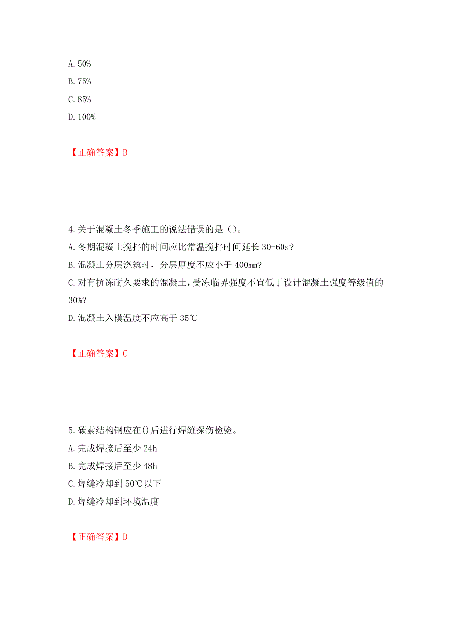 一级建造师建筑工程考试试题强化复习题及参考答案（第6卷）_第2页