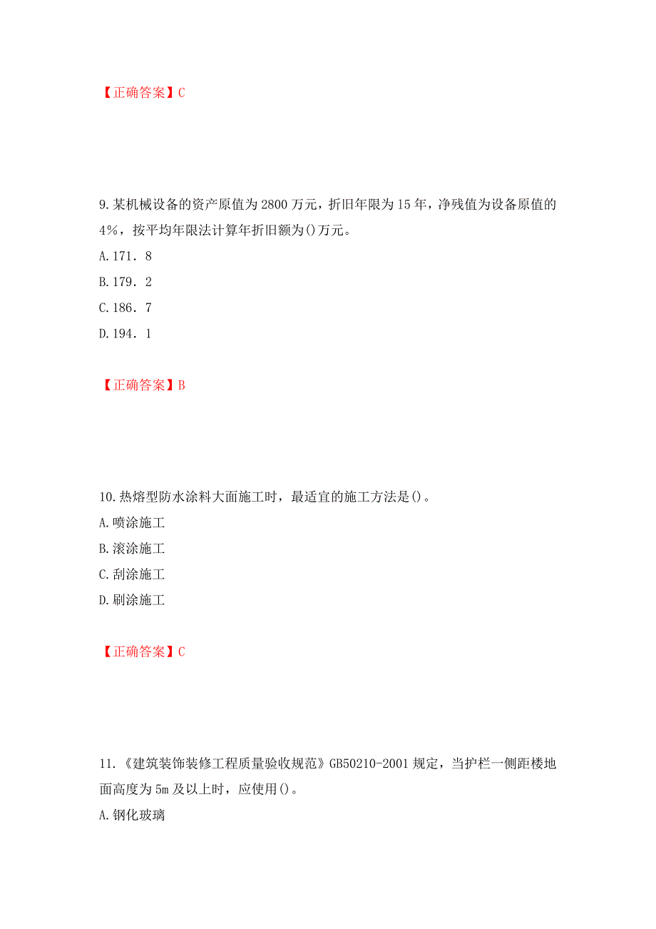 一级建造师建筑工程考试试题强化复习题及参考答案（第6卷）_第4页