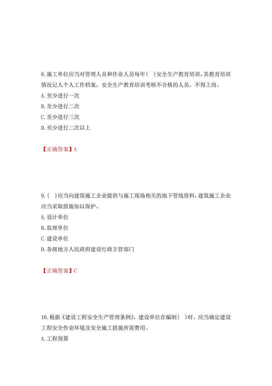 2022年贵州省建筑安管人员安全员ABC证考试题库押题卷（答案）（第88套）_第4页