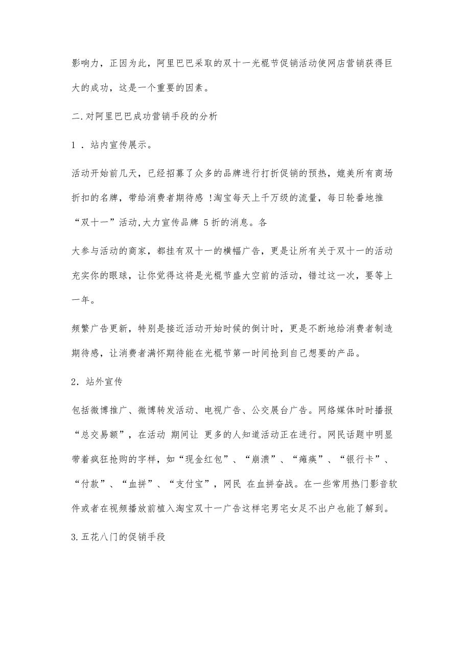 对阿里巴巴光棍节营销成功的分析3700字_第3页