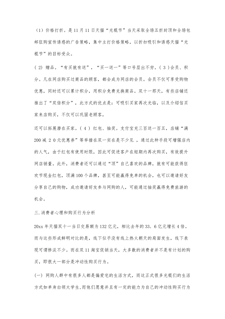 对阿里巴巴光棍节营销成功的分析3700字_第4页