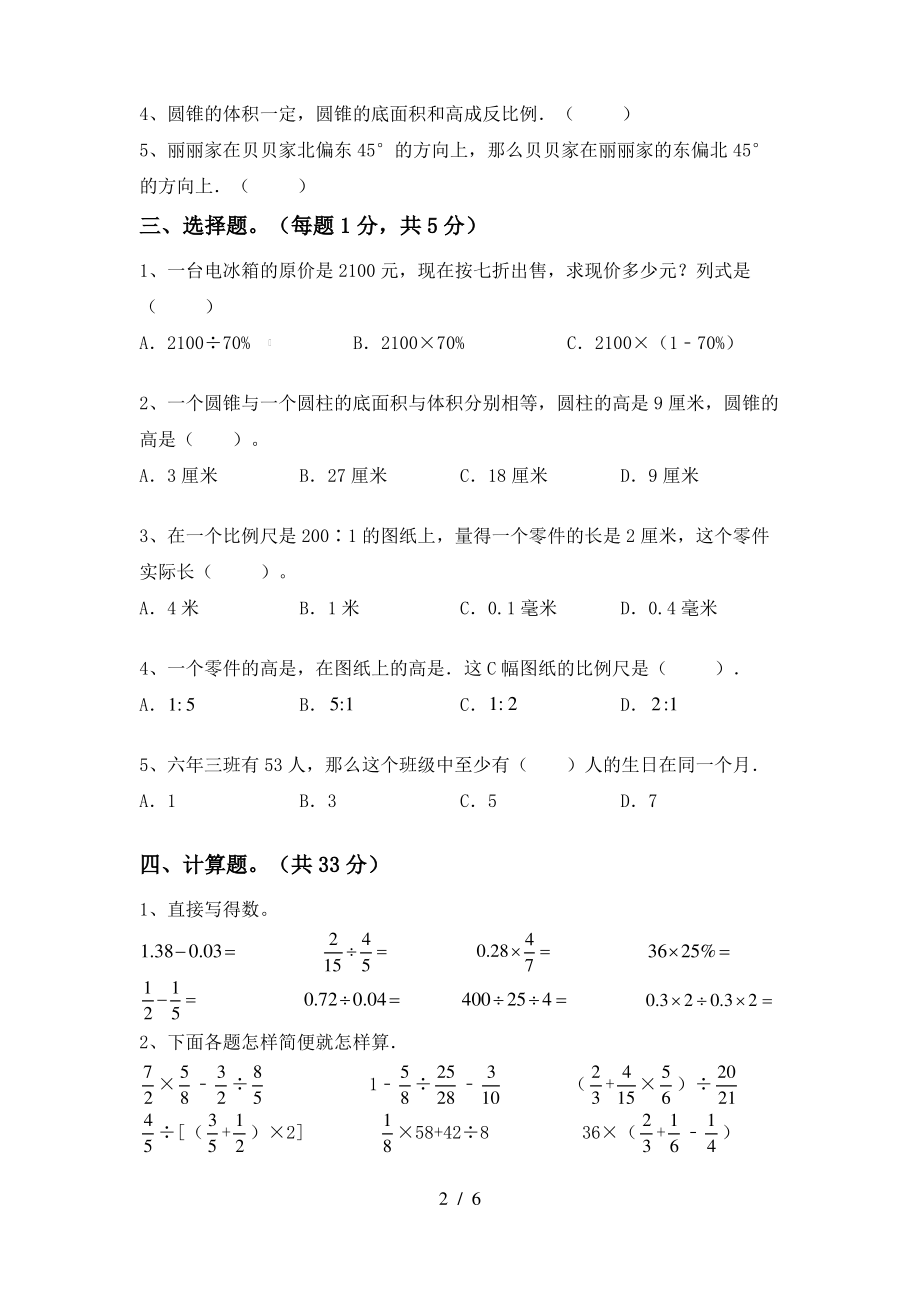 青岛版六年级数学上册期中考试卷(含答案)_第2页