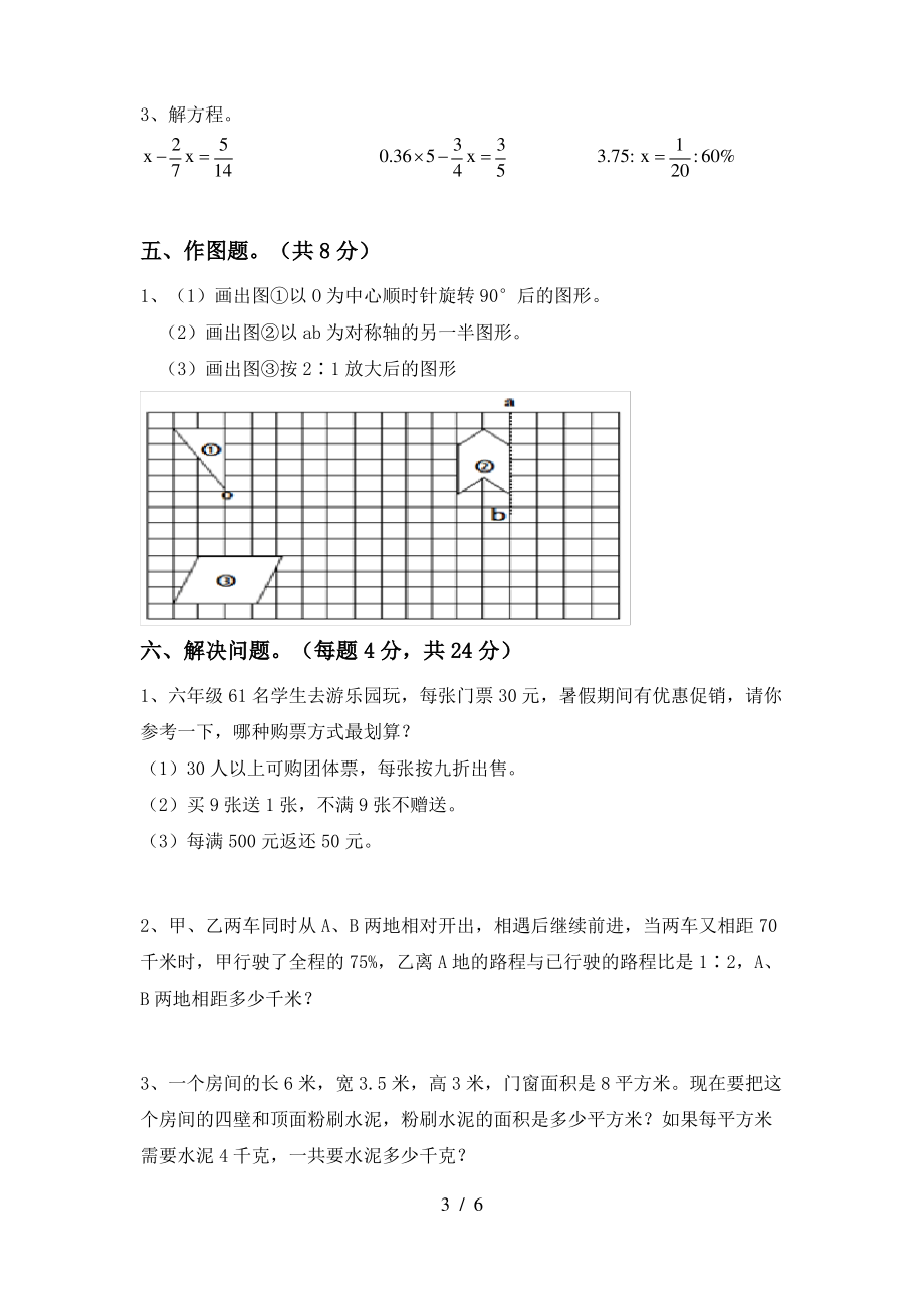 青岛版六年级数学上册期中考试卷(含答案)_第3页