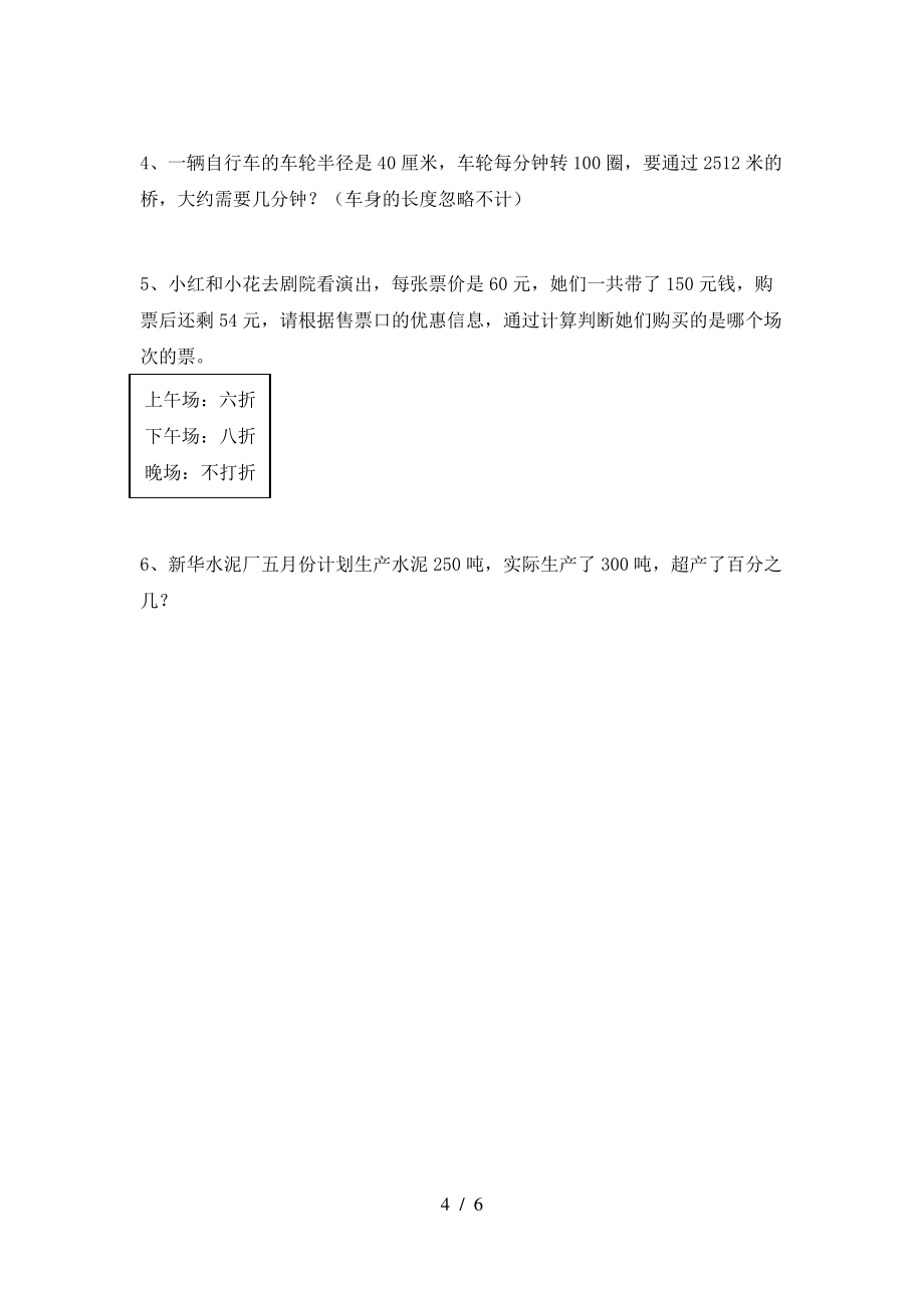 青岛版六年级数学上册期中考试卷(含答案)_第4页