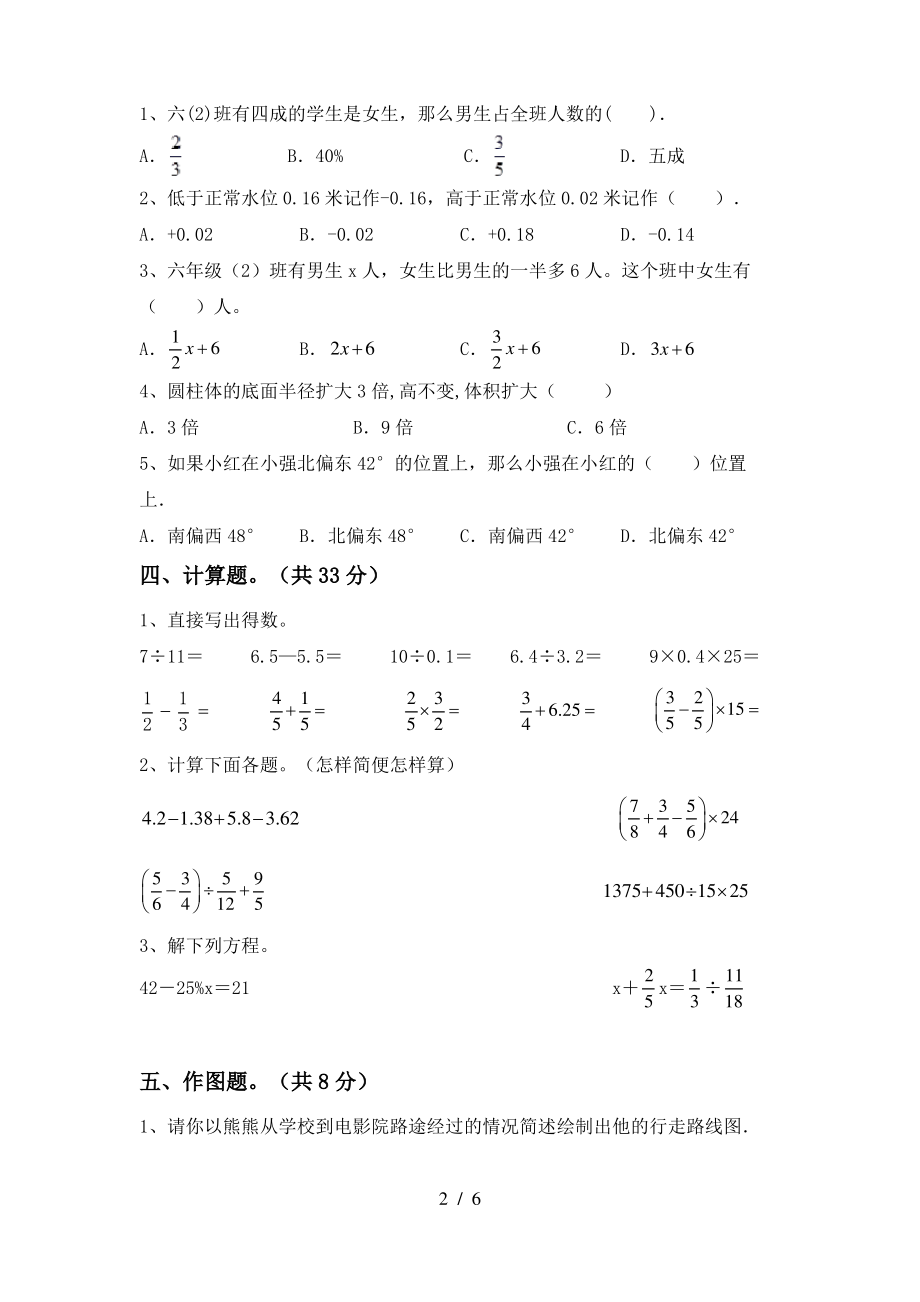 部编人教版六年级数学上册期中考试题及答案【A4版】_第2页