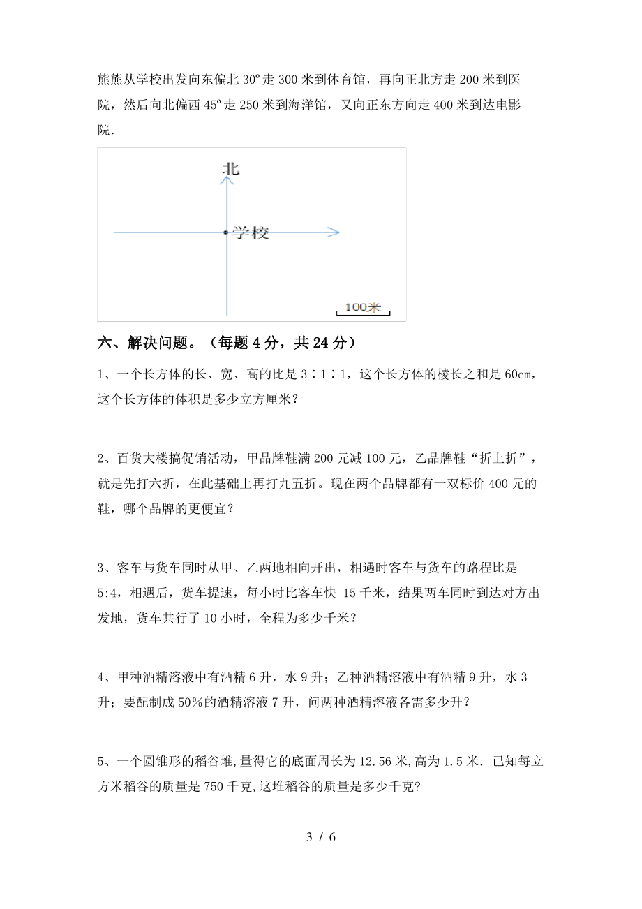 部编人教版六年级数学上册期中考试题及答案【A4版】_第3页