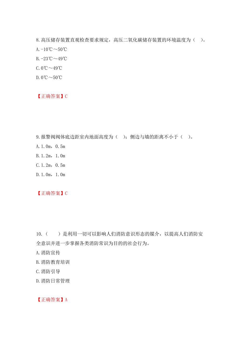 一级消防工程师《综合能力》试题题库强化复习题及参考答案（第32卷）_第4页