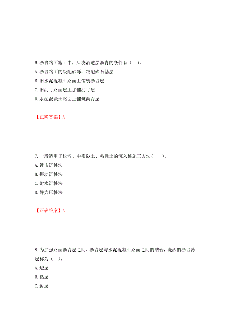 二级建造师《公路工程管理与实务》试题题库强化复习题及参考答案37_第3页