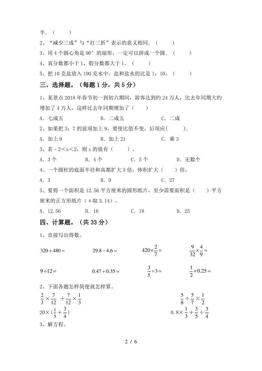 部编人教版六年级数学(上册)期末水平测试卷及答案_第2页