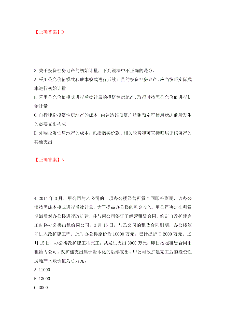 中级会计师《中级会计实务》考试试题押题卷（答案）(78)_第2页