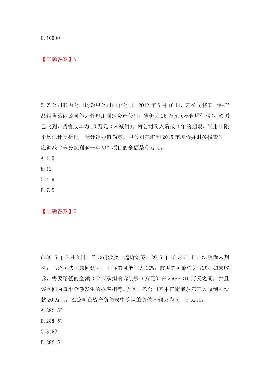 中级会计师《中级会计实务》考试试题押题卷（答案）(78)_第3页