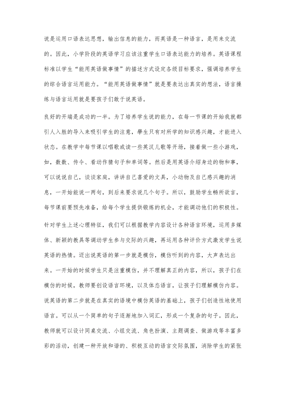 小学生英语听、说、读、写能力的培养_第3页