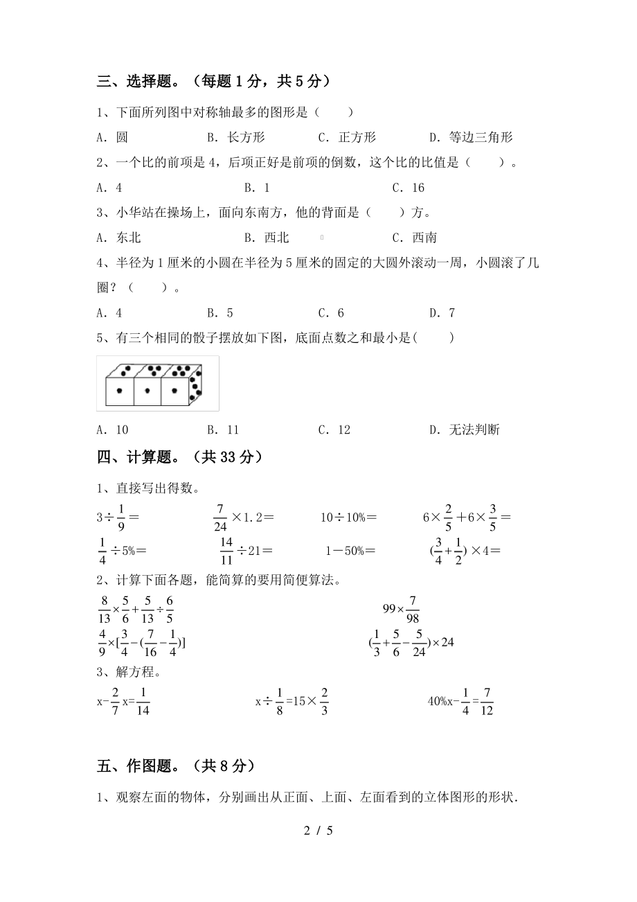 苏教版六年级数学上册期末试卷(精品)_第2页