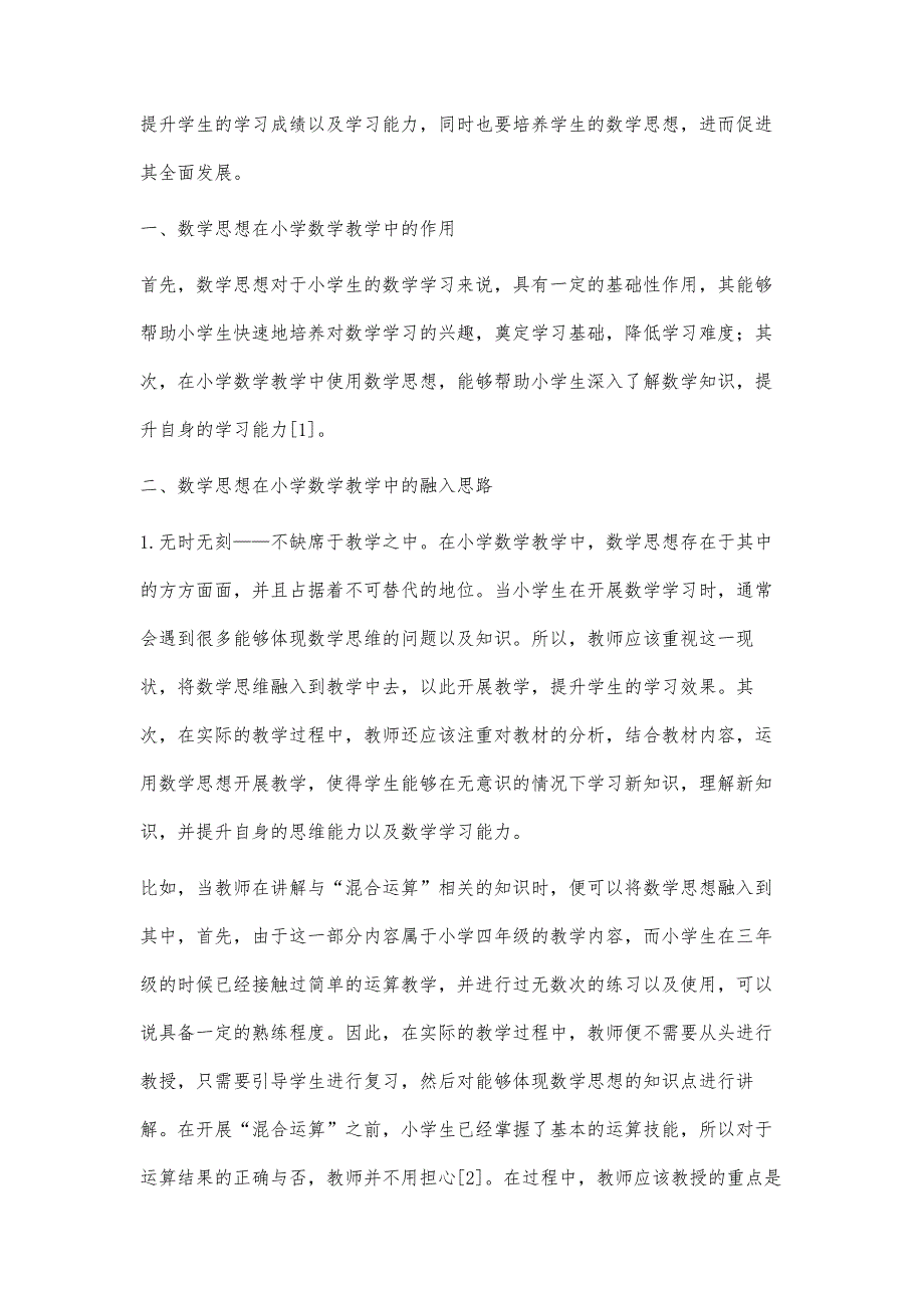 小学数学课堂教学中的数学思想融入思路_第2页