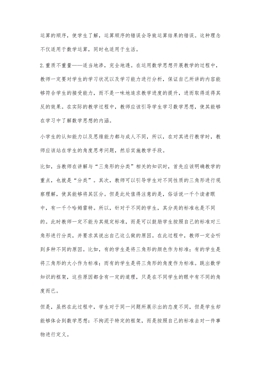 小学数学课堂教学中的数学思想融入思路_第3页