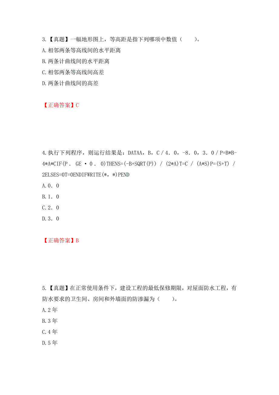 一级结构工程师专业考试试题押题卷（答案）（第6期）_第2页