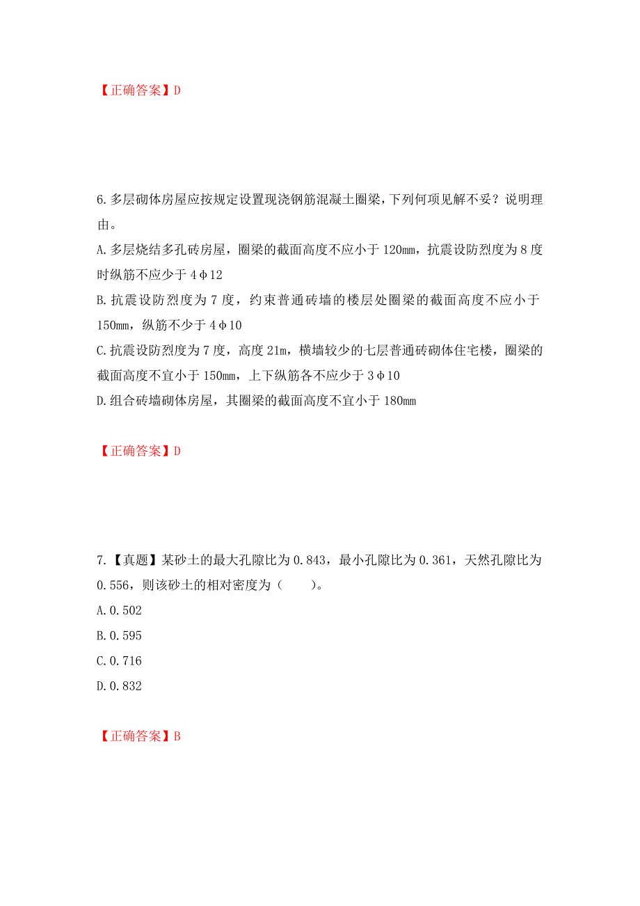 一级结构工程师专业考试试题押题卷（答案）（第6期）_第3页