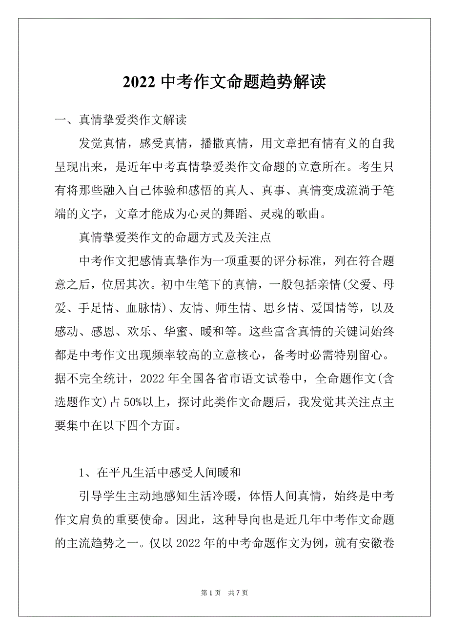 2022中考作文命题趋势解读_第1页