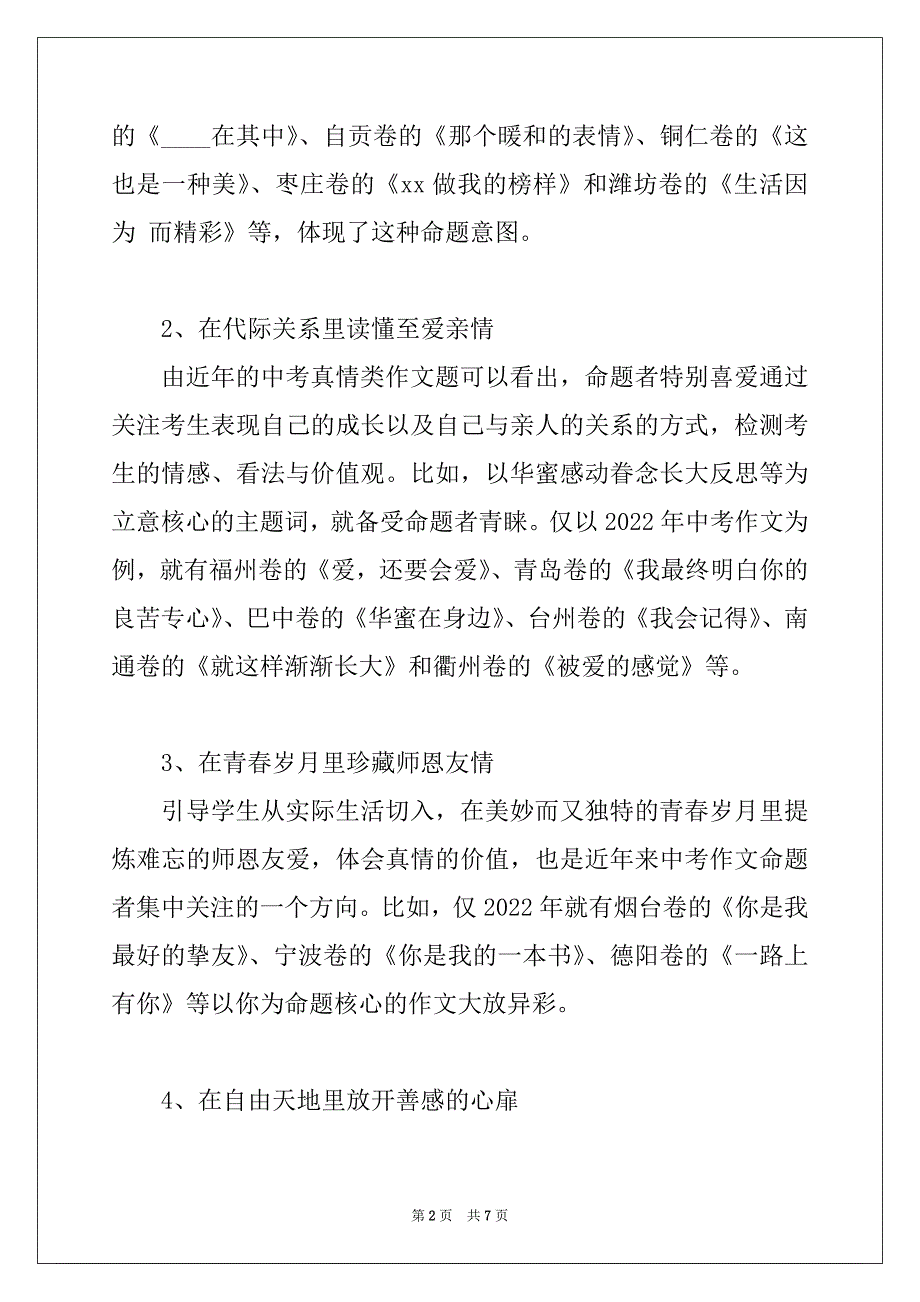 2022中考作文命题趋势解读_第2页