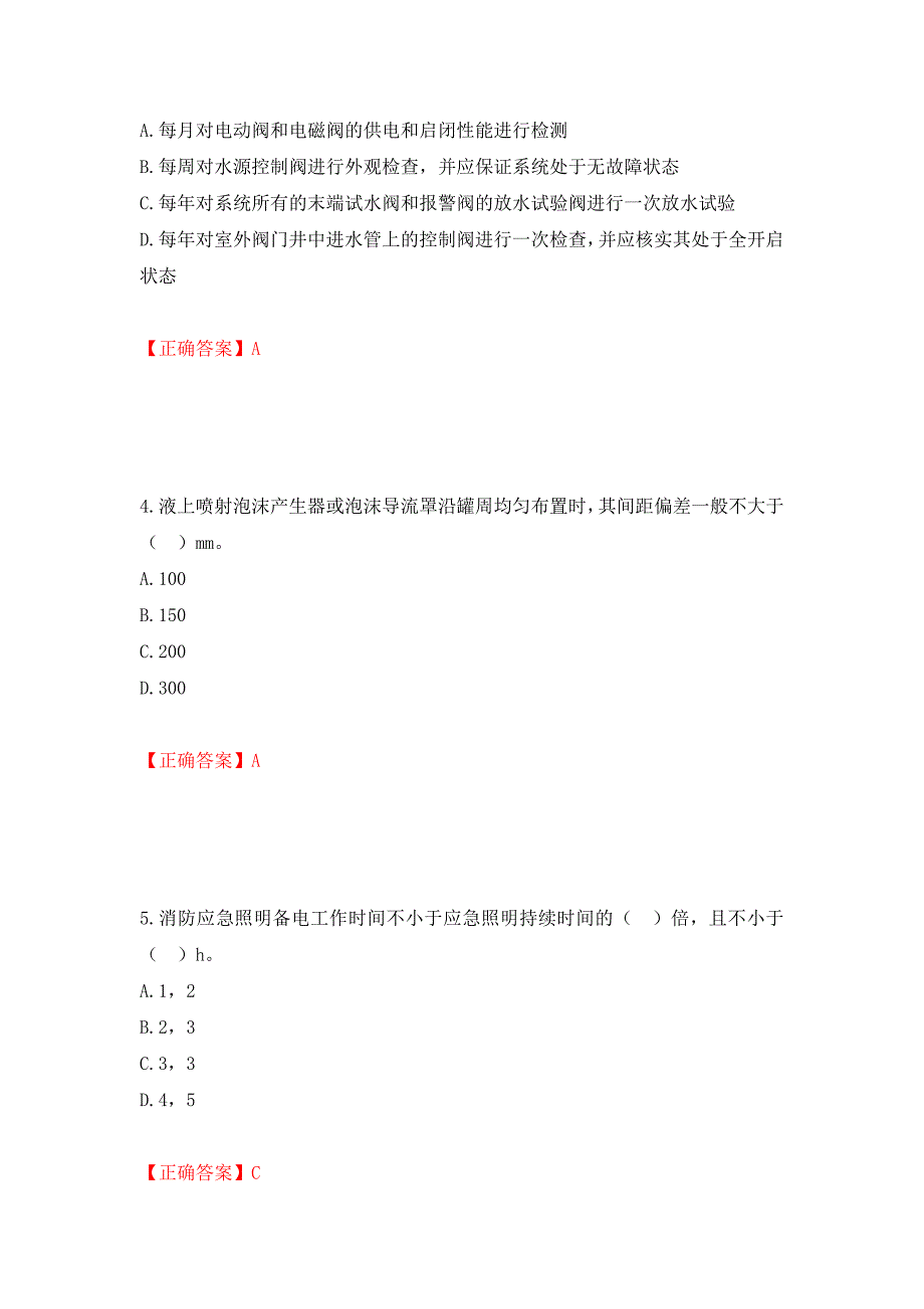 一级消防工程师《综合能力》试题题库强化复习题及参考答案[36]_第2页