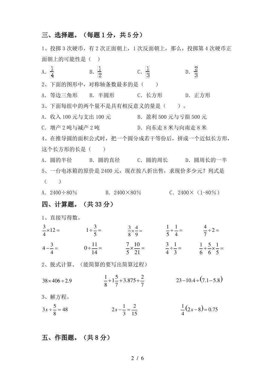 最新西师大版六年级数学上册期末考试卷(1套)_第2页