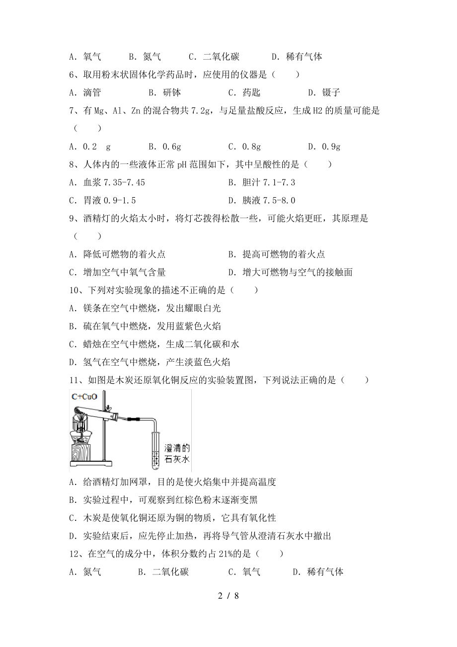 【人教版】八年级化学上册期末测试卷(含答案)_第2页