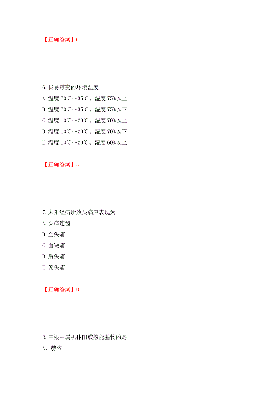 中药学综合知识与技能试题强化复习题及参考答案（第92卷）_第3页