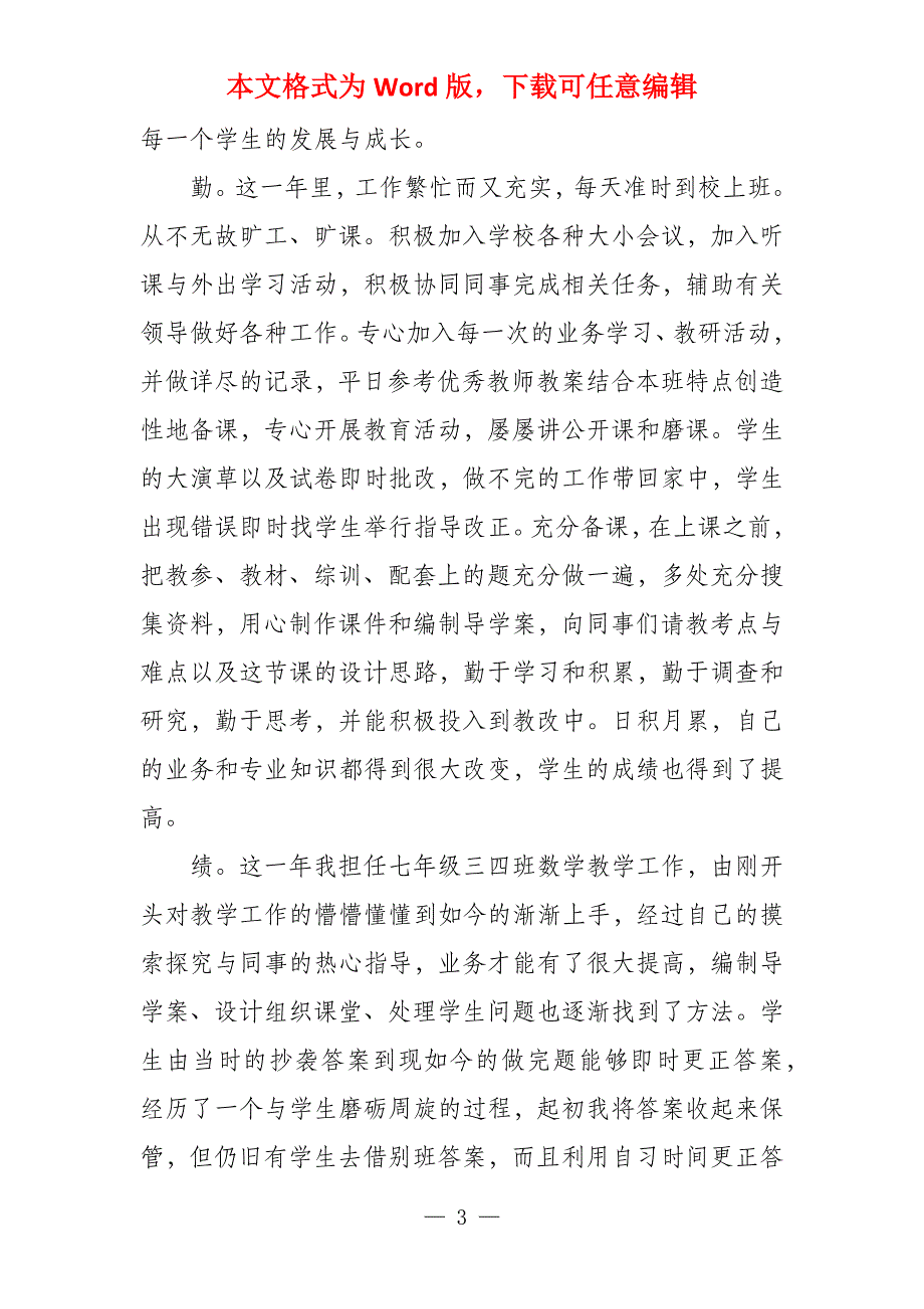 教师工作述职报告模版和思想汇报材料教师述职报告_第3页