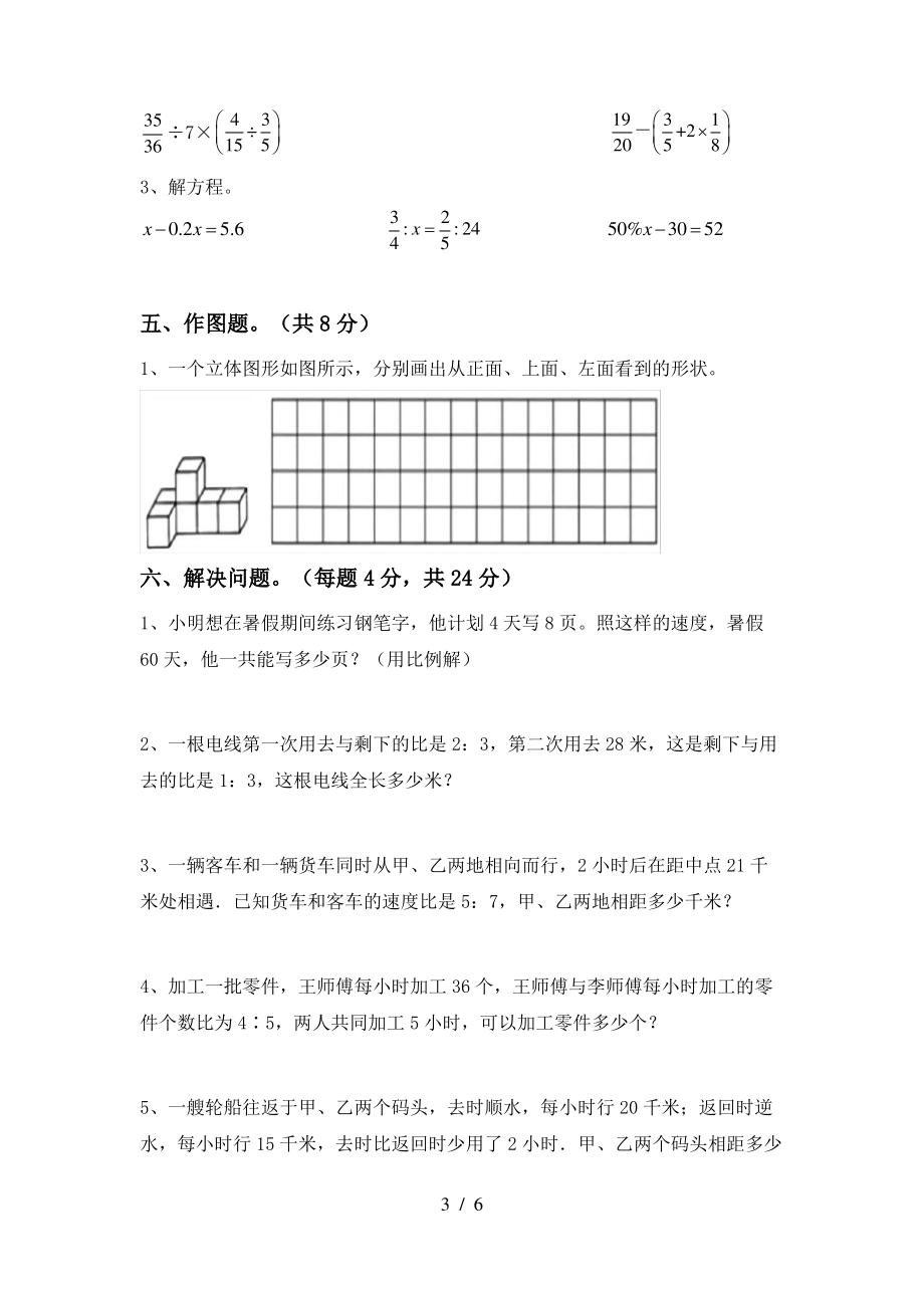 泸教版六年级数学上册期中测试卷【参考答案】_第3页