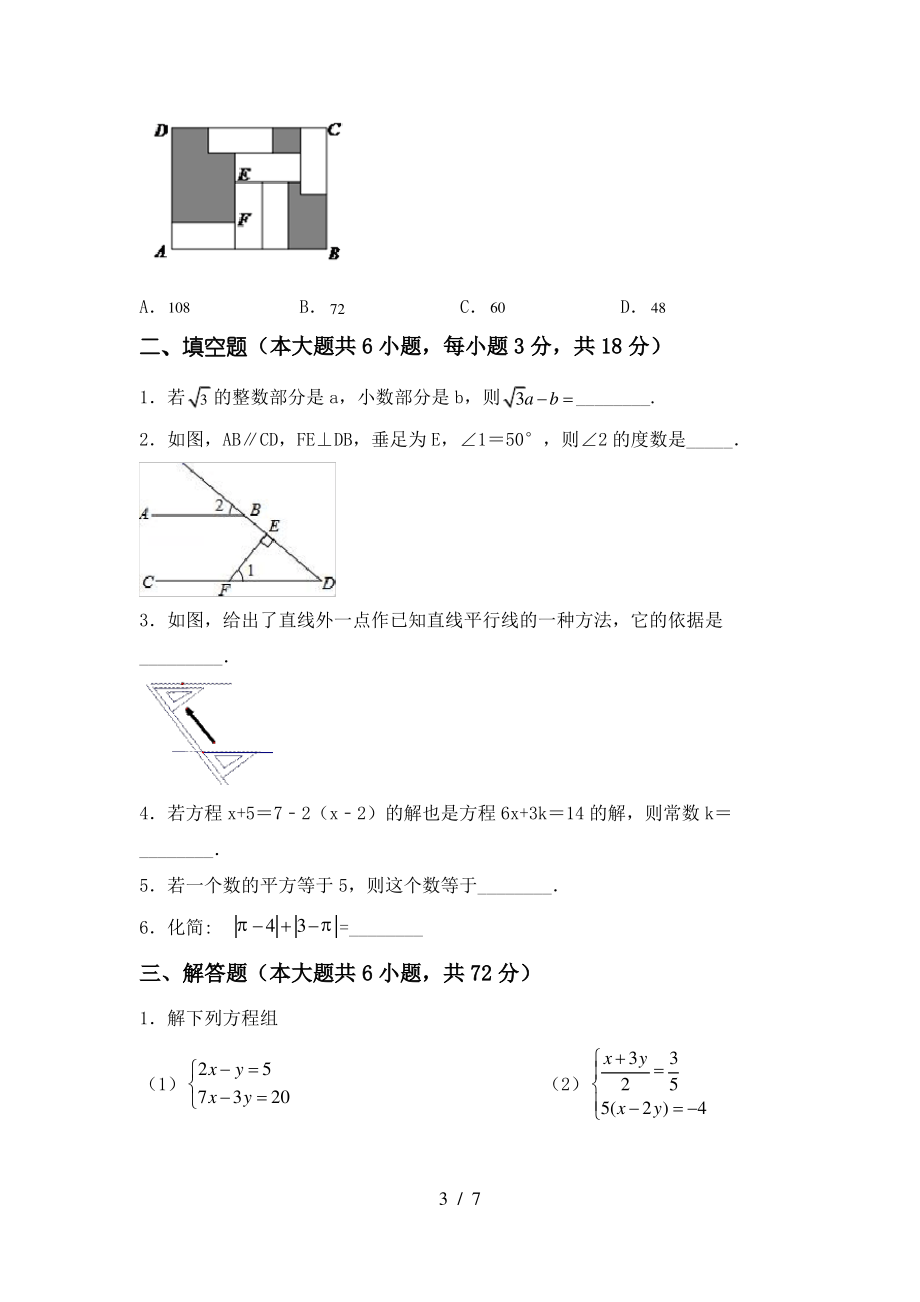 北师大版七年级数学上册期末考试(A4版)_第3页