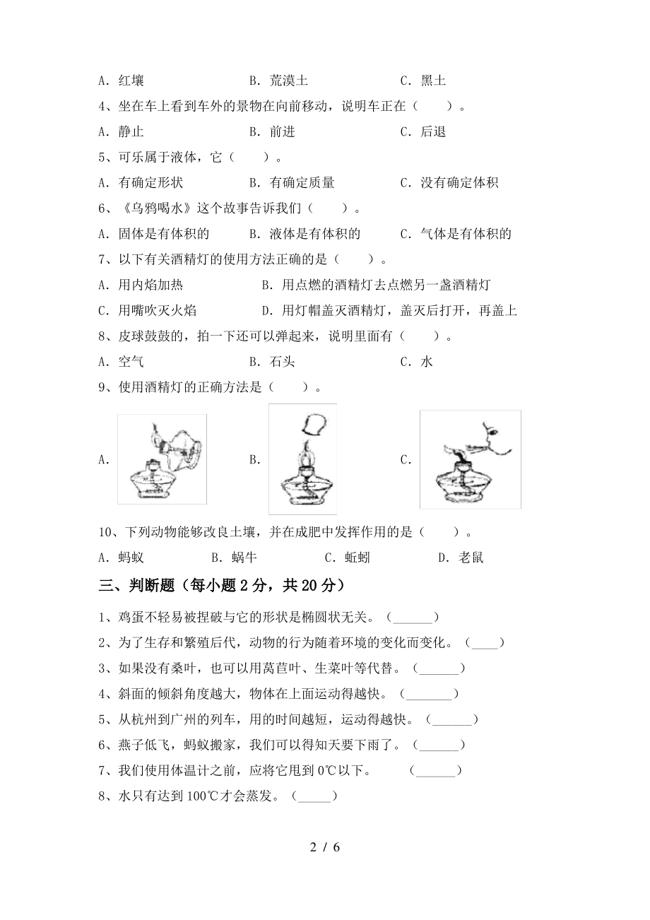 2021年教科版三年级科学(上册)期中试卷及答案(真题)_第2页