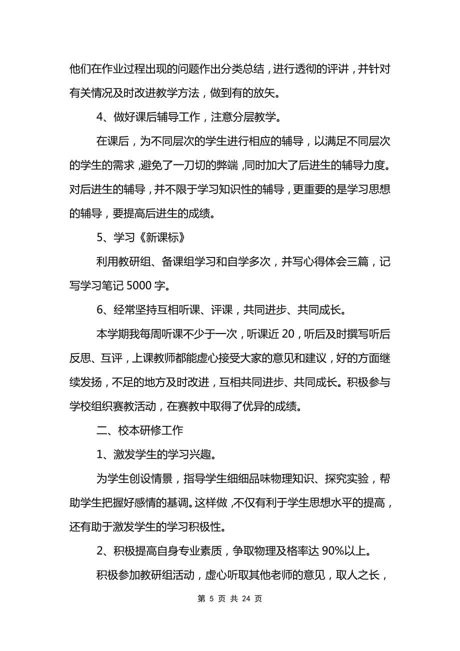 教师期末教学工作总结10篇模板_第5页