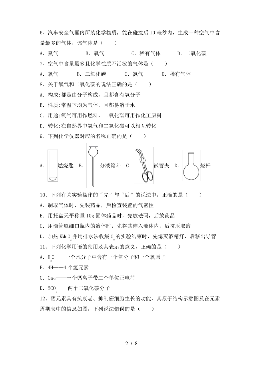 2022年鲁教版八年级化学(上册)期末试卷及答案(全面)_第2页