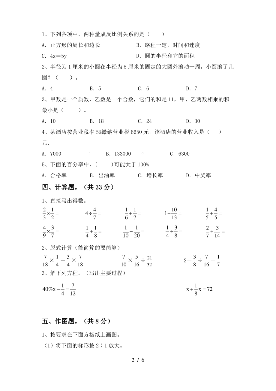 苏教版六年级数学(上册)期末质量检测题及答案_第2页