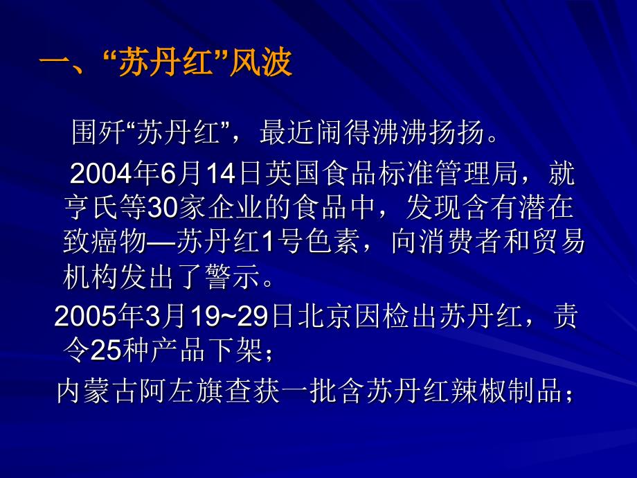 食品添加剂的合理使用(一)_第3页