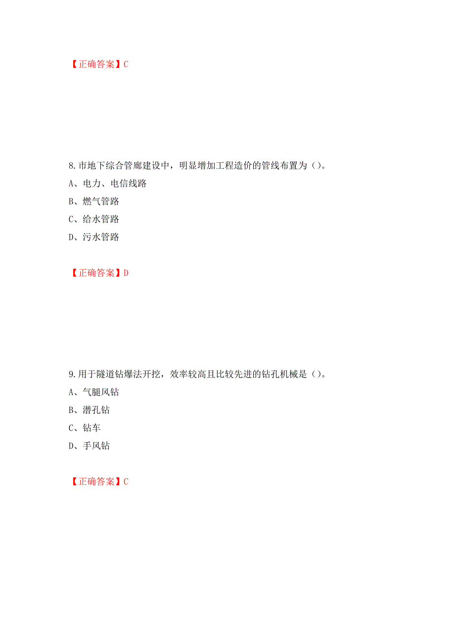 2022造价工程师《土建计量》真题押题卷（答案）（第77次）_第4页