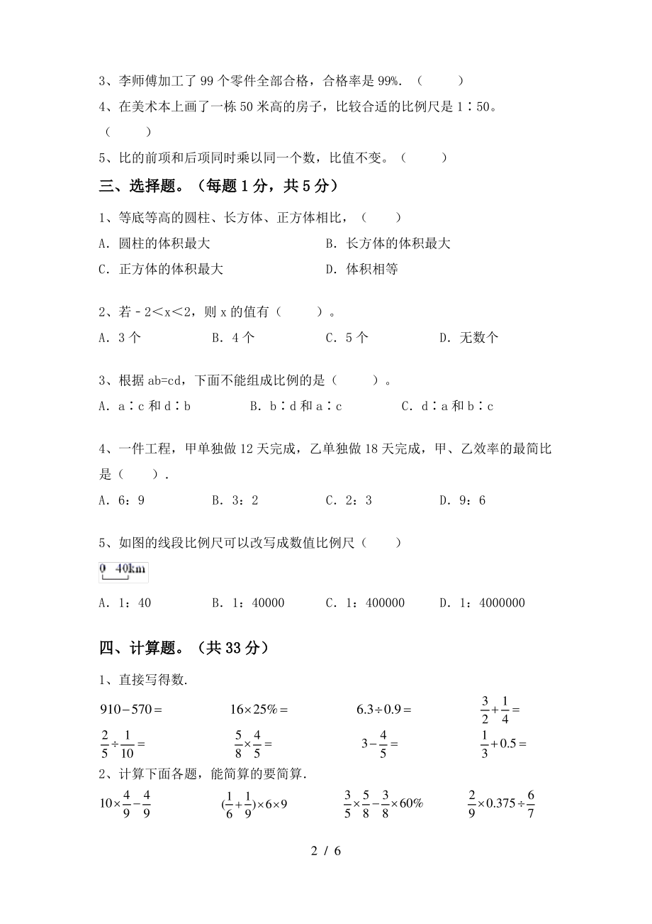 青岛版六年级数学上册期中考试题(加答案)_第2页