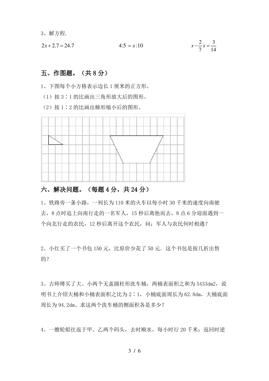 青岛版六年级数学上册期中考试题(加答案)_第3页