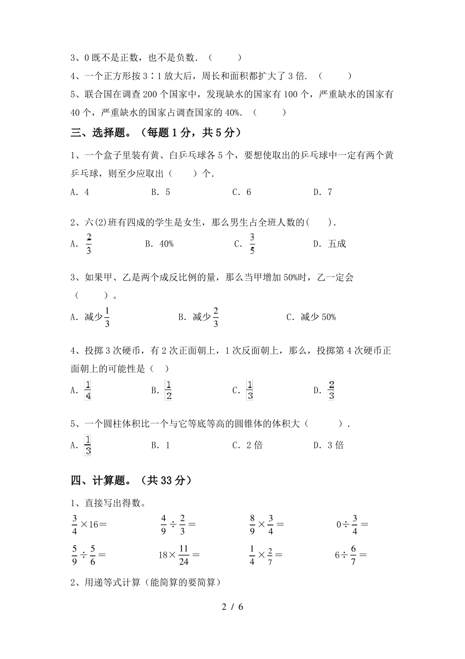 泸教版六年级数学上册期中考试卷(附答案)_第2页