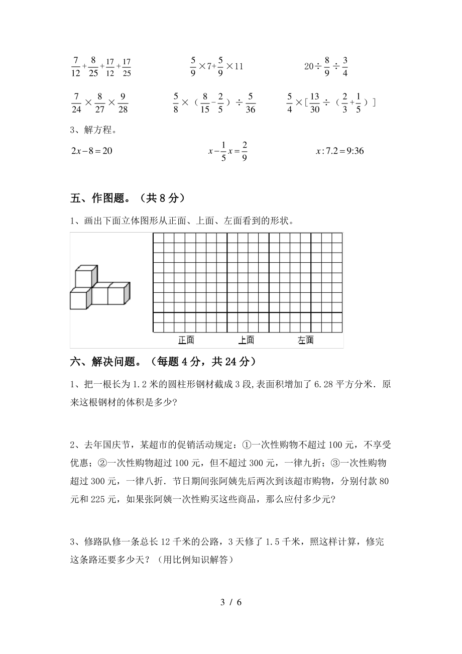 泸教版六年级数学上册期中考试卷(附答案)_第3页