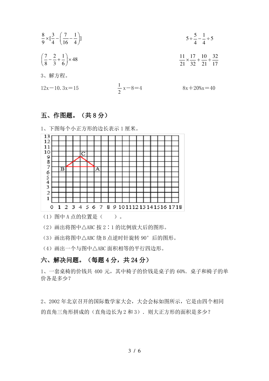 最新苏教版六年级数学上册期末考试带答案_第3页