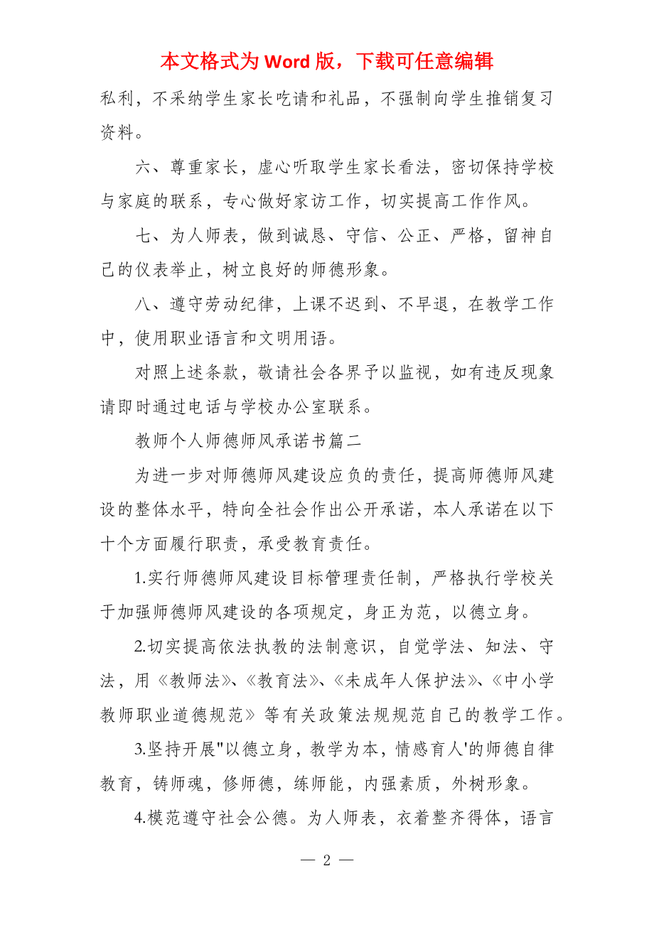 教师个人师德师风承诺书老师师风师德承诺书_第2页