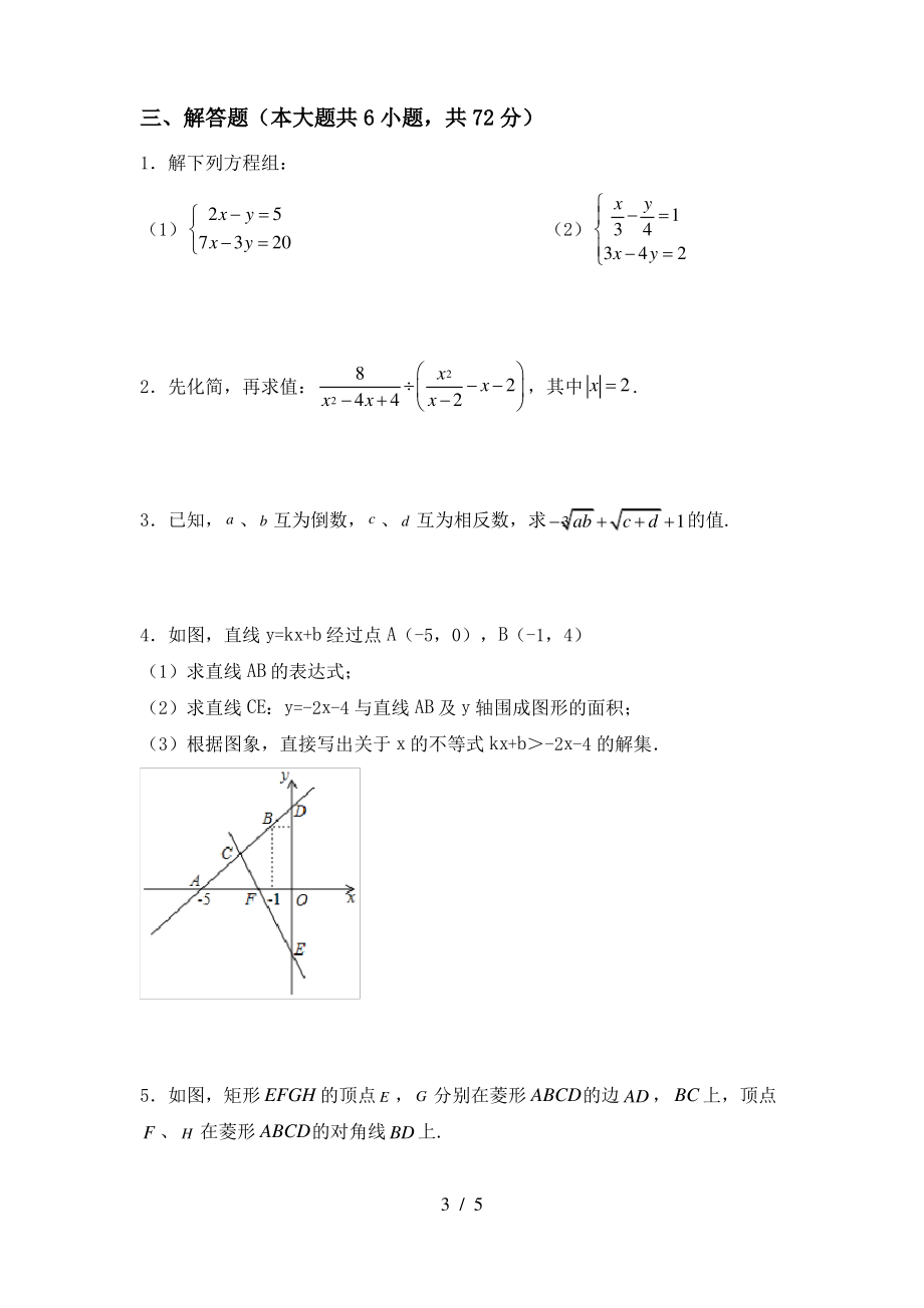 最新冀教版八年级数学上册期末试卷带答案_第3页