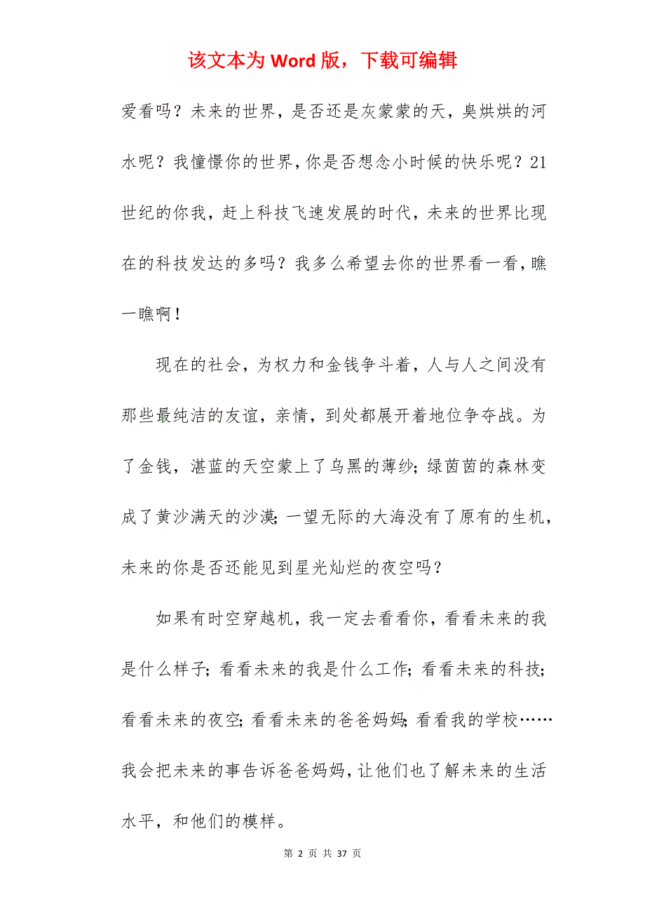 大一学生写给未来的自己的一封信范文_给袁隆平的一封信_第2页