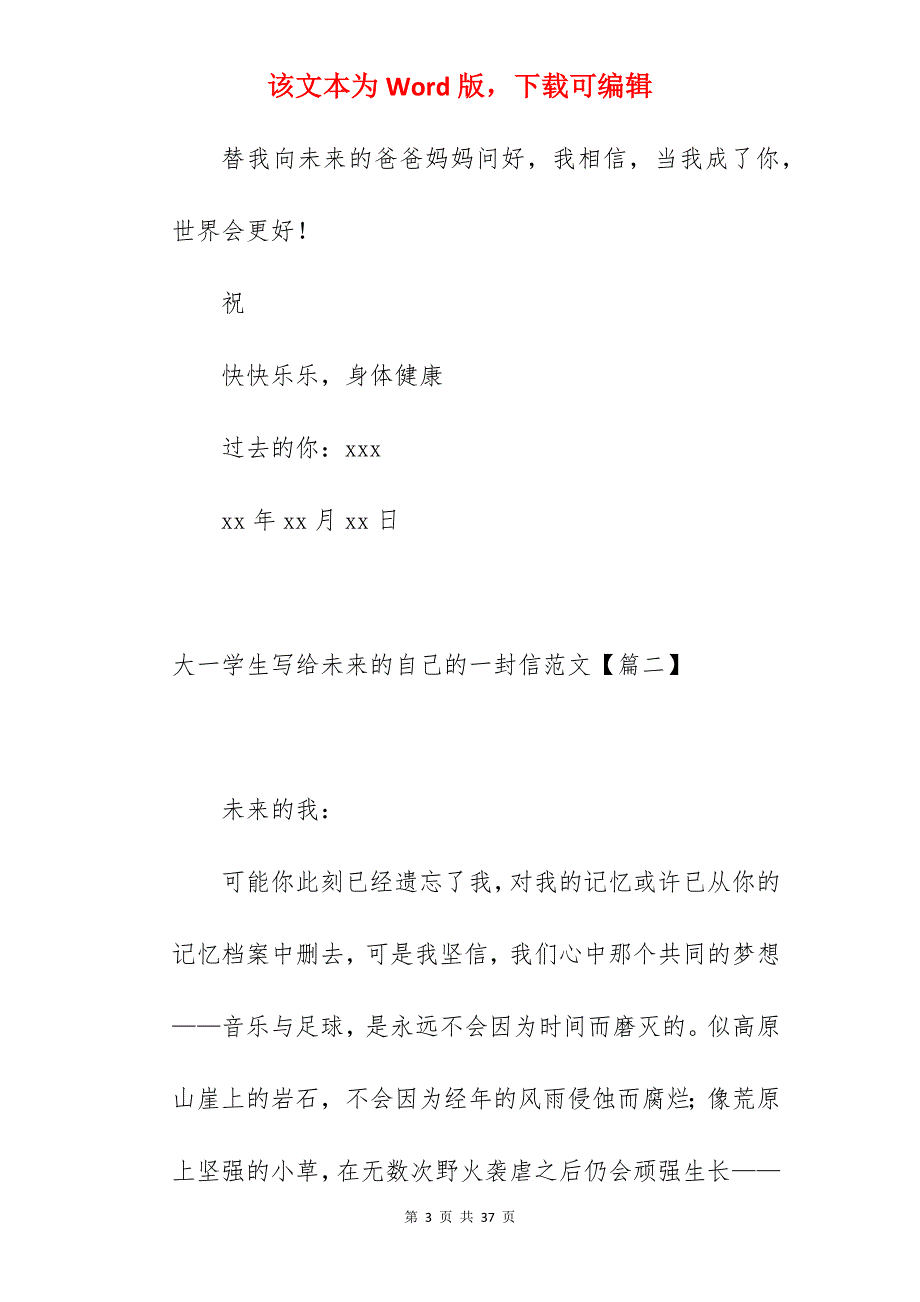 大一学生写给未来的自己的一封信范文_给袁隆平的一封信_第3页