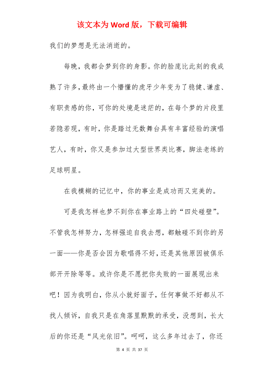 大一学生写给未来的自己的一封信范文_给袁隆平的一封信_第4页