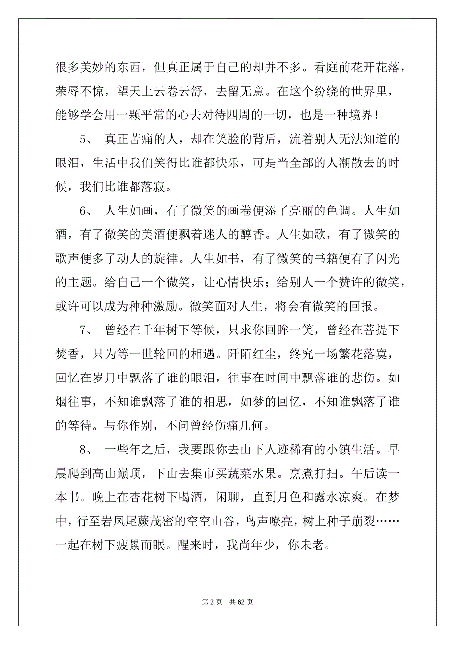 101个优美的句子（优秀8篇）_第2页