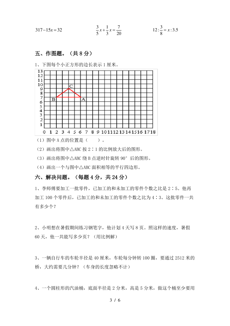 最新部编人教版六年级数学上册期末考试题及答案【最新】_第3页