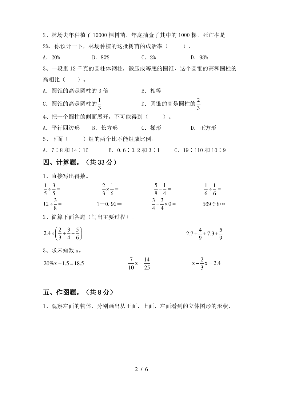 部编人教版六年级数学上册期末考试题及答案【汇编】_第2页